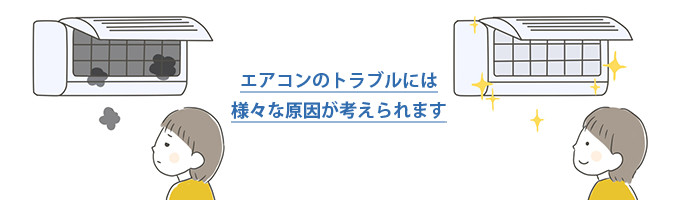 トラブル原因と対処例